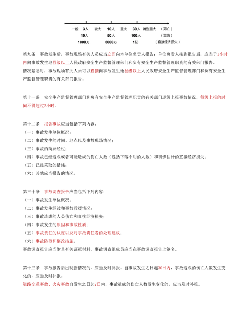 36-第五章-安全生产管理的监理工作（二）_监理工程师_2025监理工程师_2025年监理工程师SVIP_2025年监理交通控制SVIP_02-基础精讲✿高端面授✿深度强化_基础篇_讲义