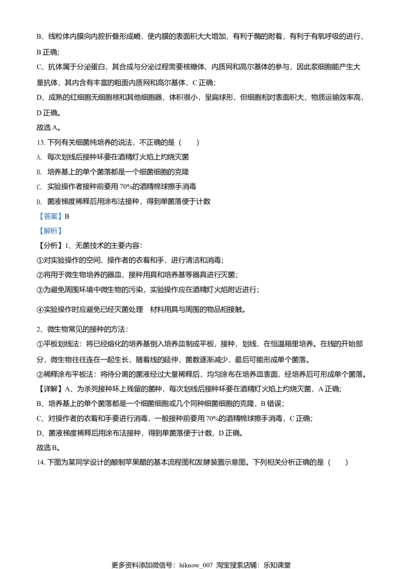 高二下学期期末学业质量监测考试生物试题（解析版）_E015高中全科试卷_生物试题_选修3_4.期末试卷_高二下学期期末学业质量监测考试生物试题(29894566)