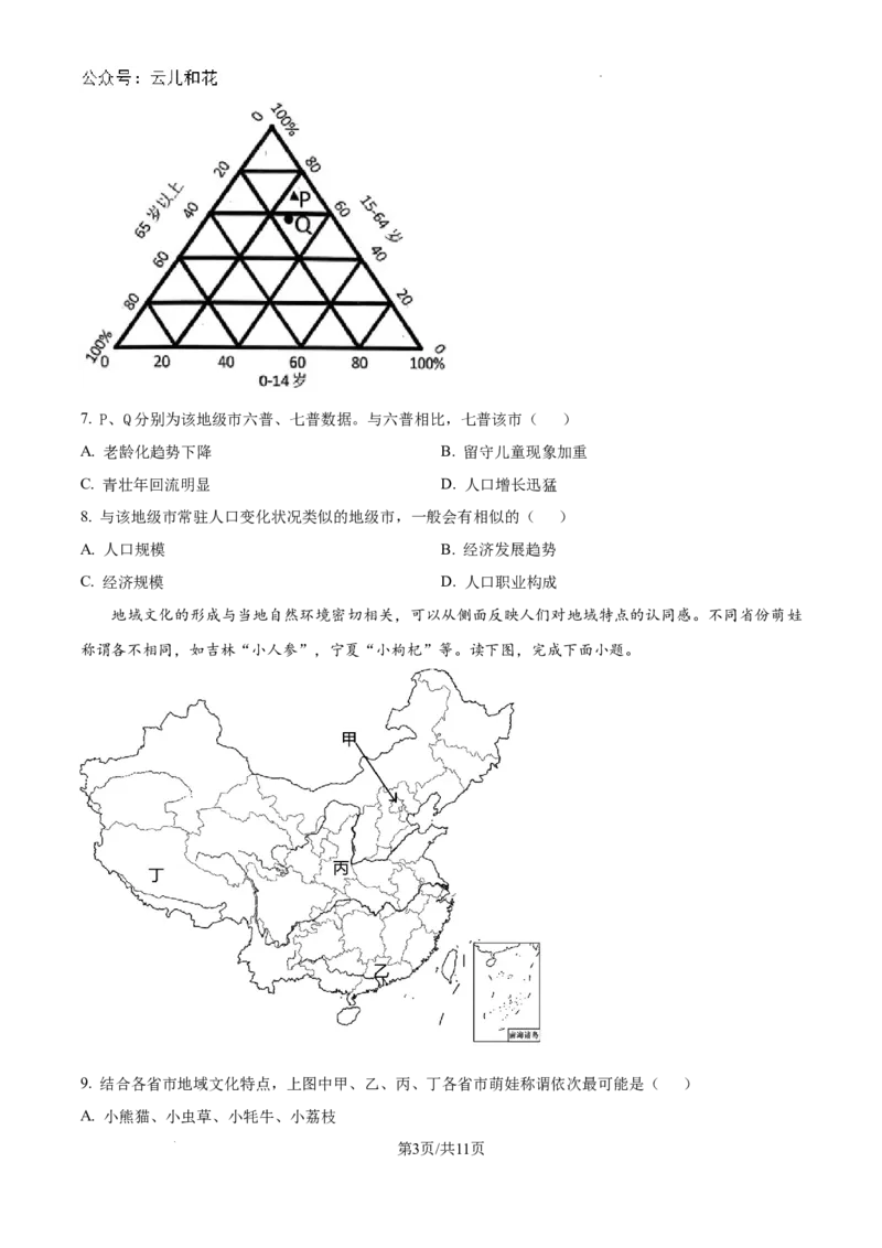 河南省驻马店市河南驻马店经济开发区2023-2024学年高一下学期7月期末地理试题_2024-2025高一（7-7月题库）_2024年8月试卷_0813河南省驻马店市2023-2024学年高一下学期期末考试