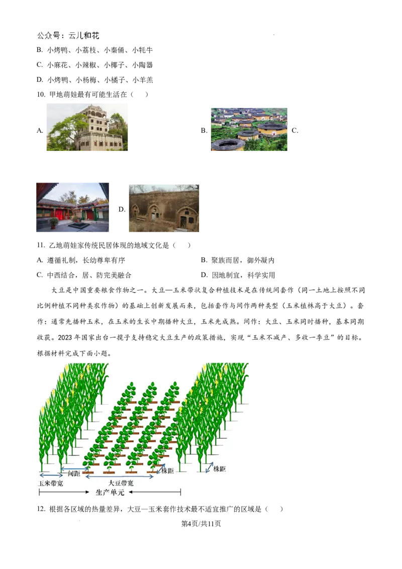 河南省驻马店市河南驻马店经济开发区2023-2024学年高一下学期7月期末地理试题_2024-2025高一（7-7月题库）_2024年8月试卷_0813河南省驻马店市2023-2024学年高一下学期期末考试