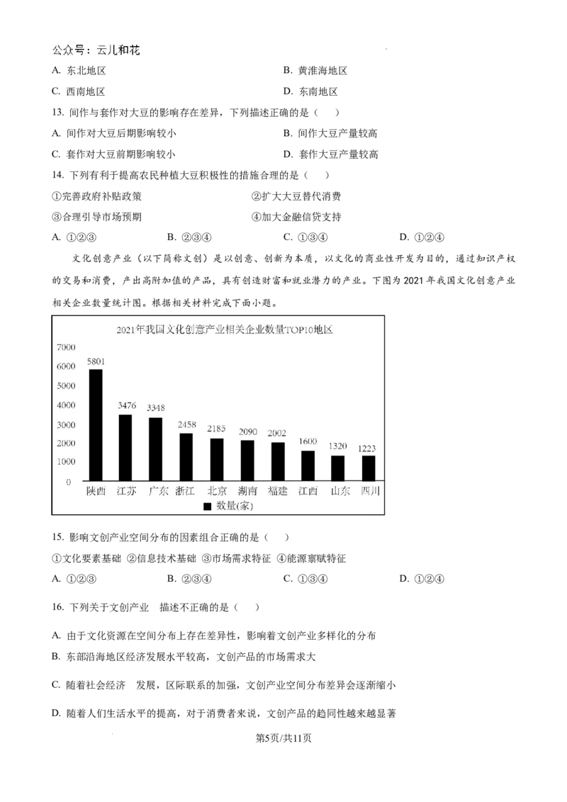河南省驻马店市河南驻马店经济开发区2023-2024学年高一下学期7月期末地理试题_2024-2025高一（7-7月题库）_2024年8月试卷_0813河南省驻马店市2023-2024学年高一下学期期末考试