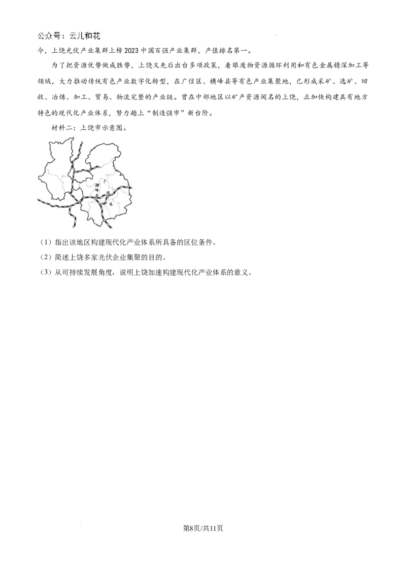 河南省驻马店市河南驻马店经济开发区2023-2024学年高一下学期7月期末地理试题_2024-2025高一（7-7月题库）_2024年8月试卷_0813河南省驻马店市2023-2024学年高一下学期期末考试