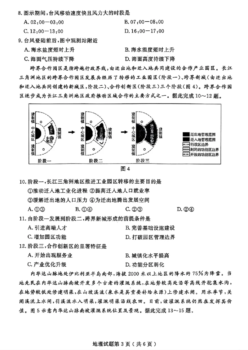 山东省济宁市2024届高三年级高考第三次模拟试题地理试卷+答案_2024年5月_01按日期_28号_2024届山东省济宁市高三年级高考第三次模拟试题