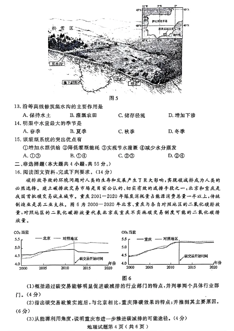 山东省济宁市2024届高三年级高考第三次模拟试题地理试卷+答案_2024年5月_01按日期_28号_2024届山东省济宁市高三年级高考第三次模拟试题