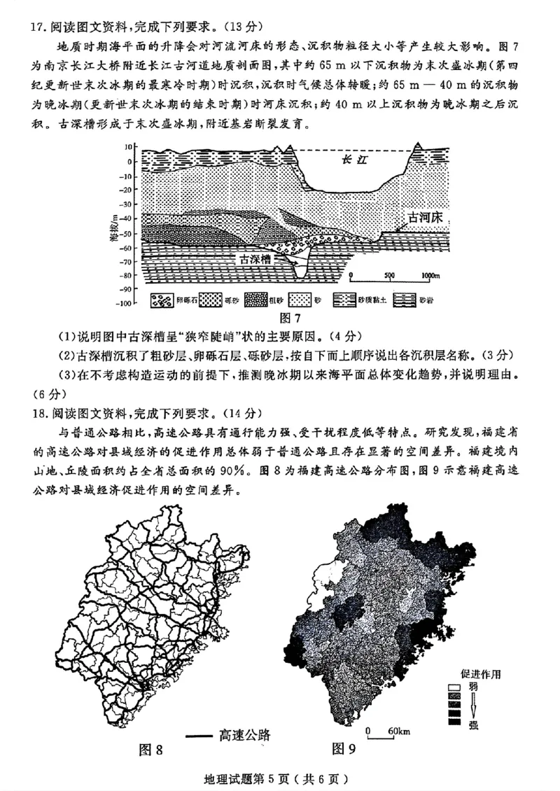 山东省济宁市2024届高三年级高考第三次模拟试题地理试卷+答案_2024年5月_01按日期_28号_2024届山东省济宁市高三年级高考第三次模拟试题