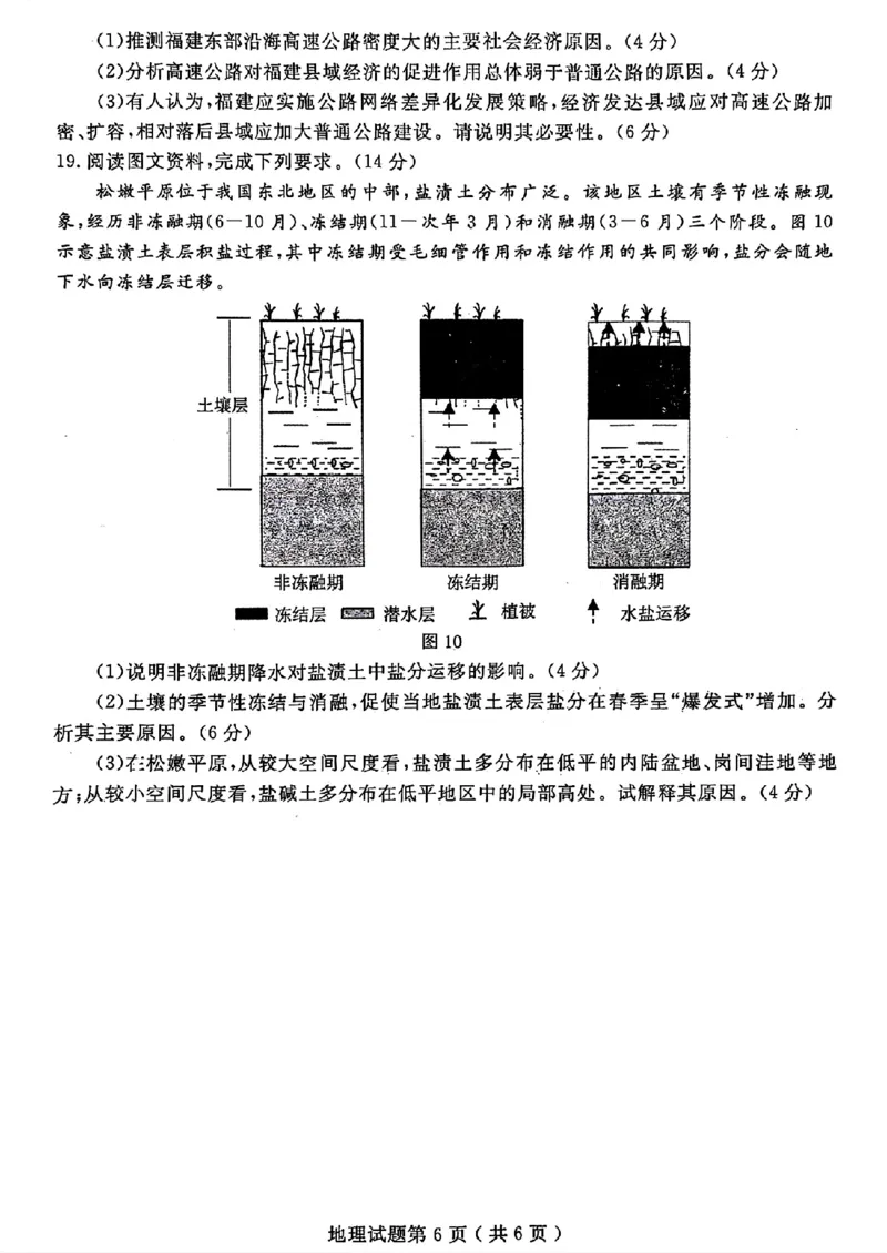 山东省济宁市2024届高三年级高考第三次模拟试题地理试卷+答案_2024年5月_01按日期_28号_2024届山东省济宁市高三年级高考第三次模拟试题