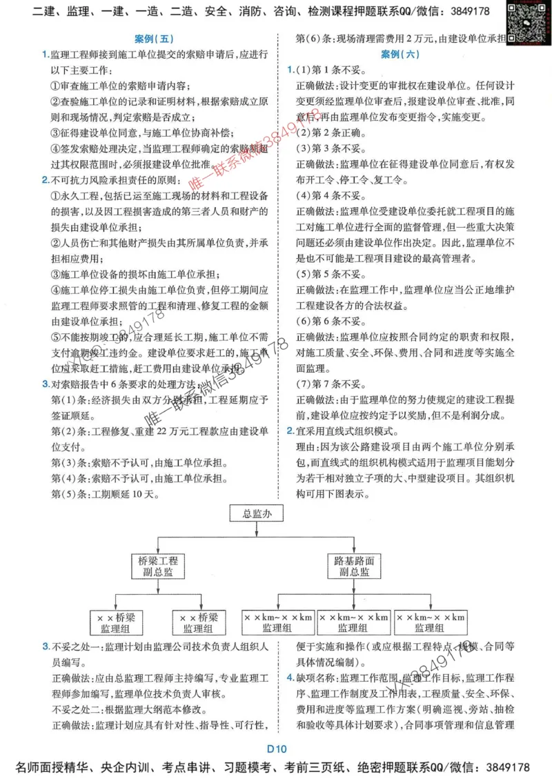 25监理交通案例-近5年真题详解+点睛卷-答案_监理工程师_2025监理工程师_2025年监理工程师SVIP_2025年监理交通案例SVIP_05-考前密训✿央企特训✿机构普押