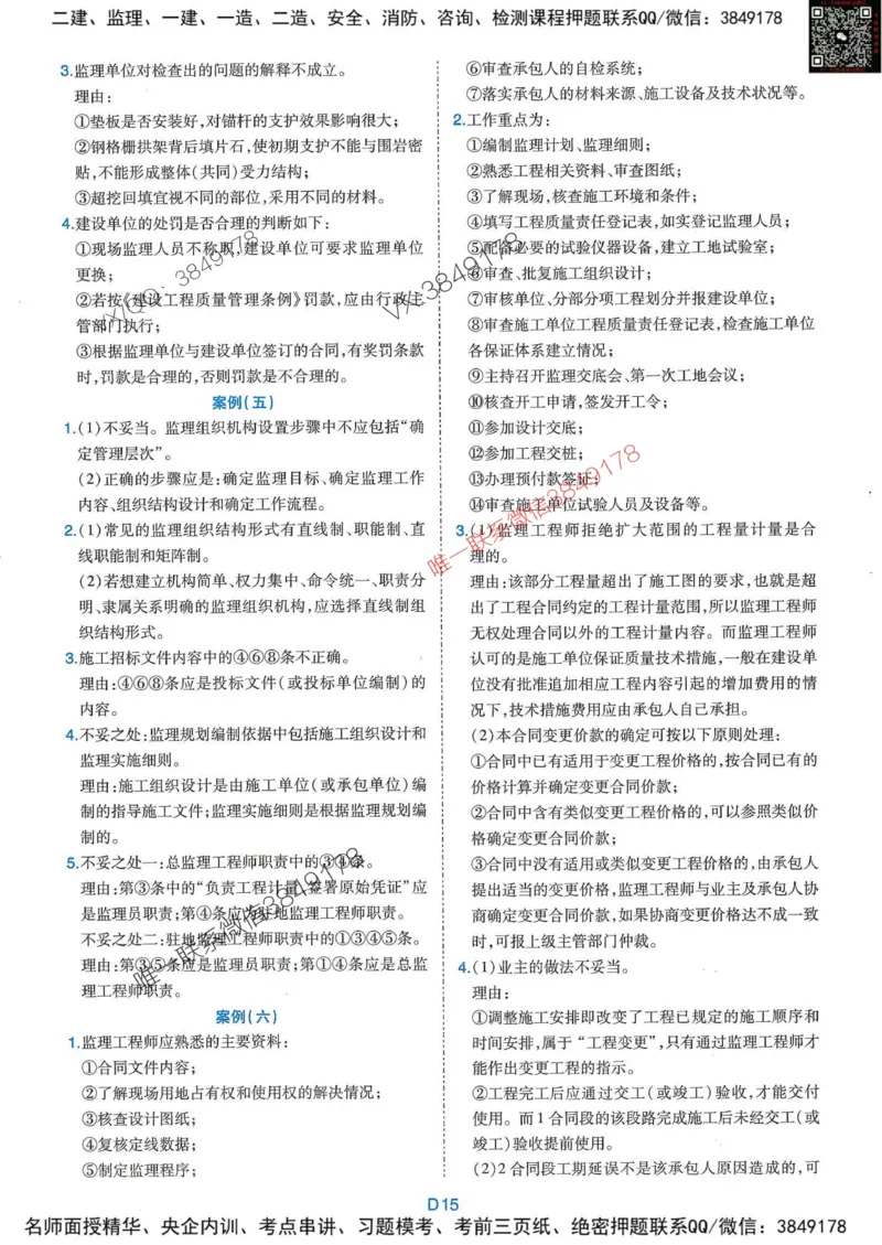 25监理交通案例-近5年真题详解+点睛卷-答案_监理工程师_2025监理工程师_2025年监理工程师SVIP_2025年监理交通案例SVIP_05-考前密训✿央企特训✿机构普押
