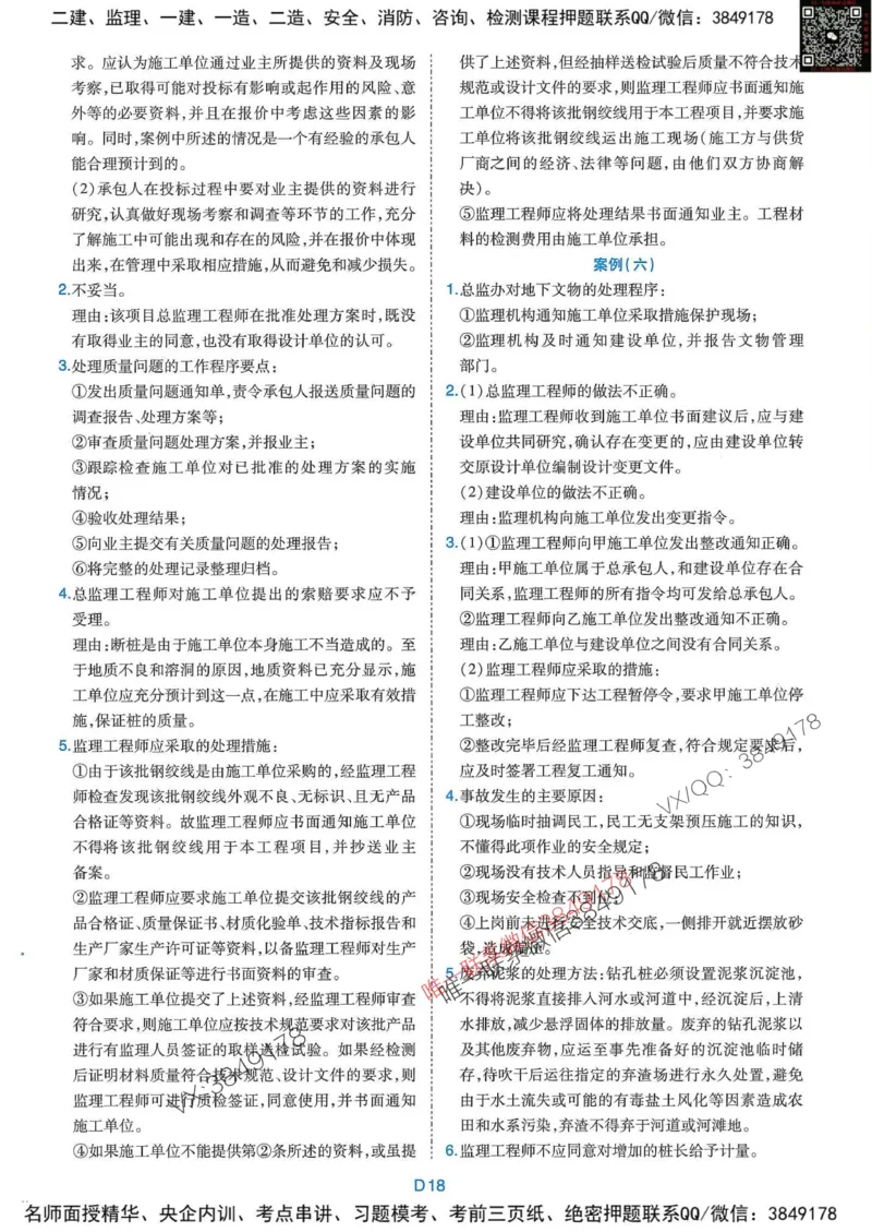 25监理交通案例-近5年真题详解+点睛卷-答案_监理工程师_2025监理工程师_2025年监理工程师SVIP_2025年监理交通案例SVIP_05-考前密训✿央企特训✿机构普押