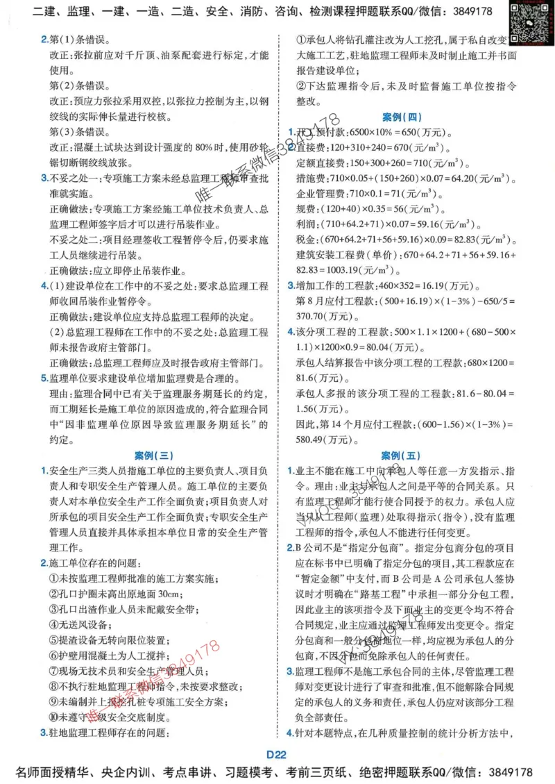 25监理交通案例-近5年真题详解+点睛卷-答案_监理工程师_2025监理工程师_2025年监理工程师SVIP_2025年监理交通案例SVIP_05-考前密训✿央企特训✿机构普押