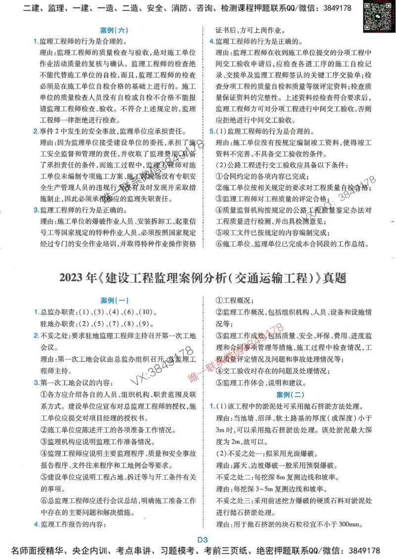 25监理交通案例-近5年真题详解+点睛卷-答案_监理工程师_2025监理工程师_2025年监理工程师SVIP_2025年监理交通案例SVIP_05-考前密训✿央企特训✿机构普押