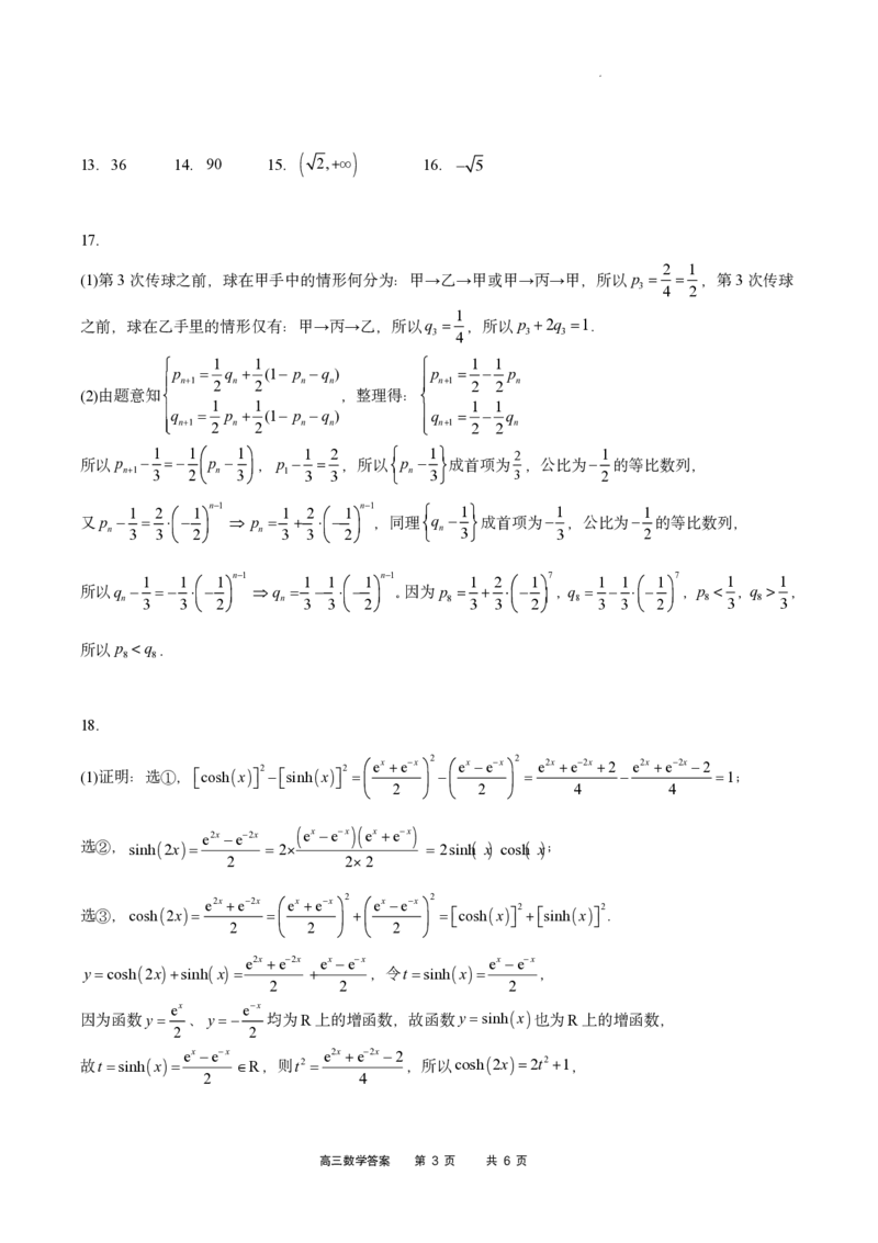 数学答案_2024年2月_01每日更新_16号_2023届重庆缙云教育联盟高三3月质检各科试题及答案全科_2023届重庆缙云教育联盟高三3月质检数学