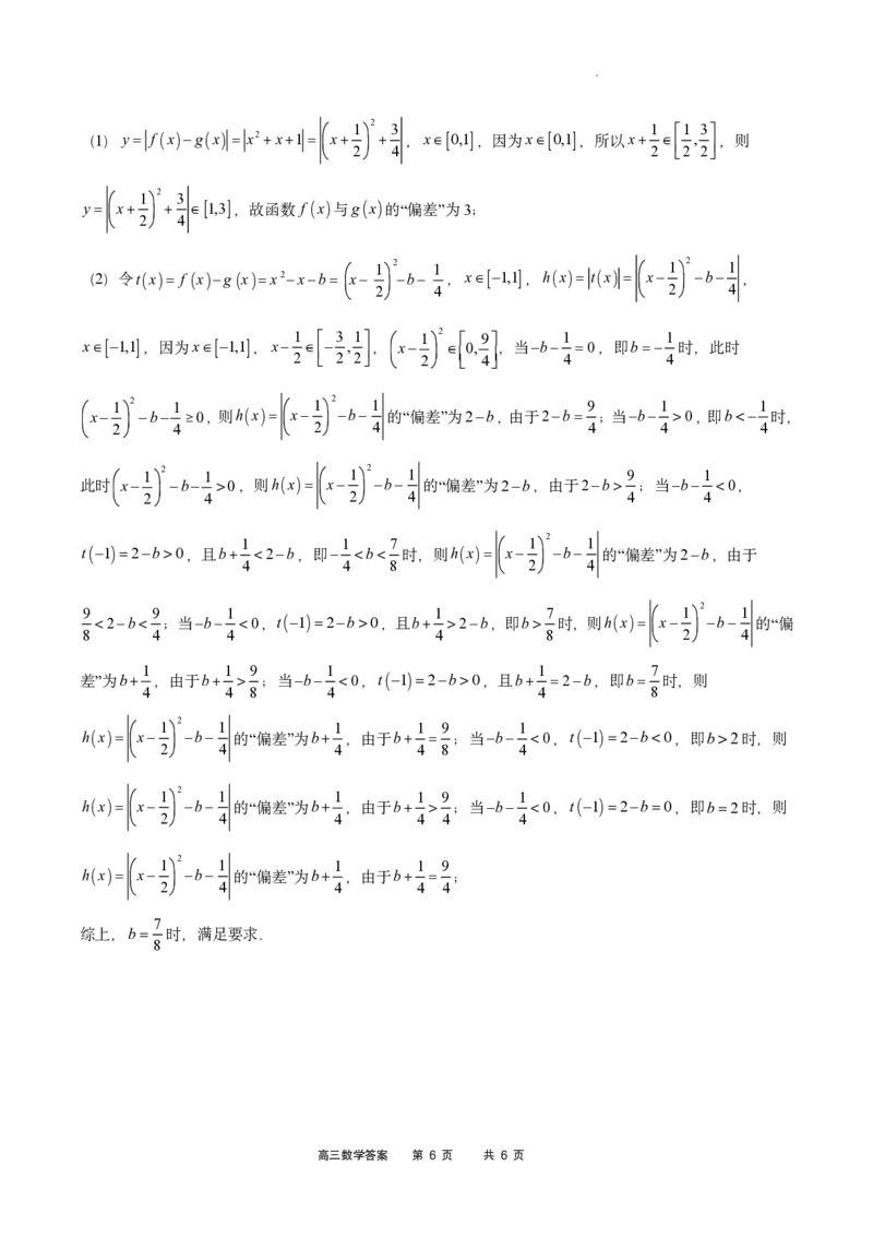 数学答案_2024年2月_01每日更新_16号_2023届重庆缙云教育联盟高三3月质检各科试题及答案全科_2023届重庆缙云教育联盟高三3月质检数学