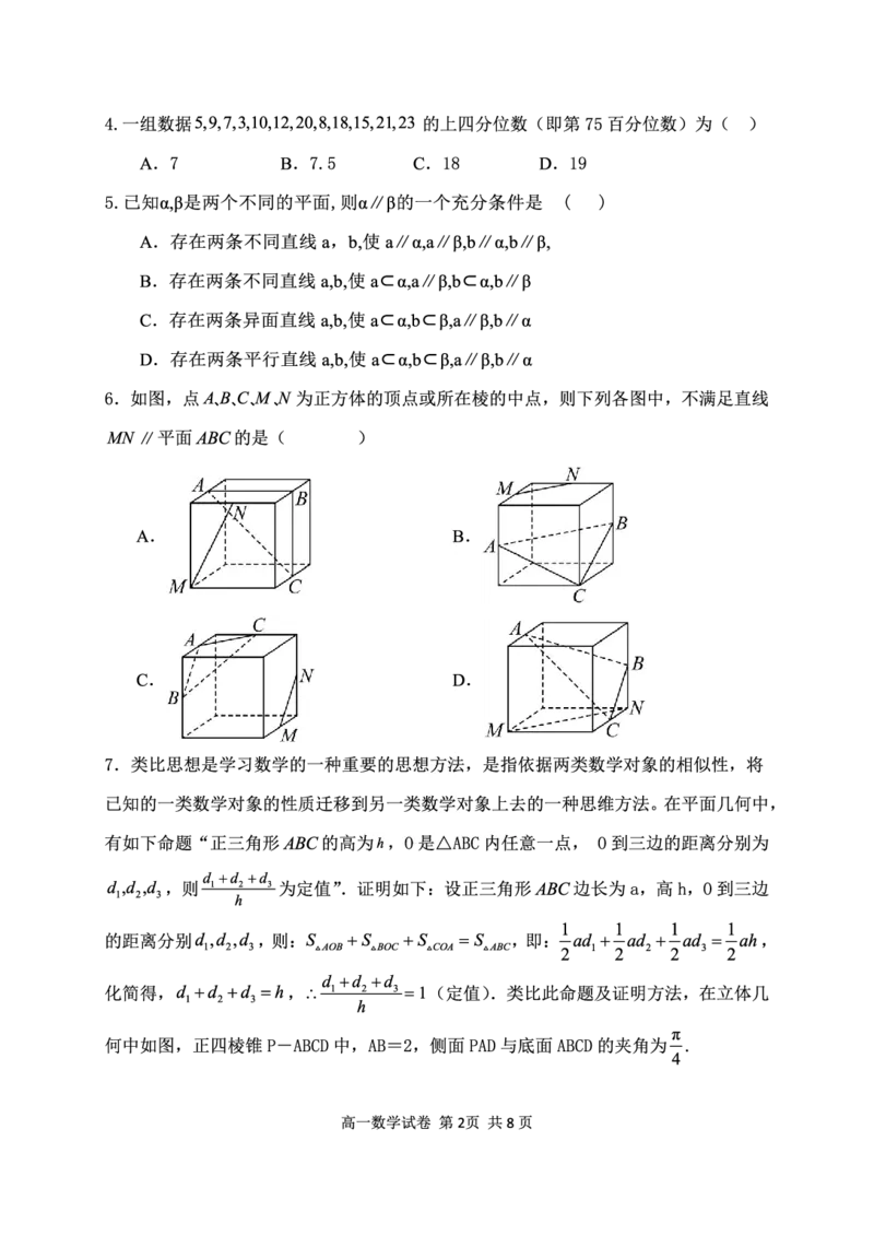 湖北省武汉市常青联盟2024-2025学年度下学期高一年级6月联考数学_2024-2025高一（7-7月题库）_2025年7月_250701湖北省武汉市常青联盟2024-2025学年度下学期高一年级6月联考