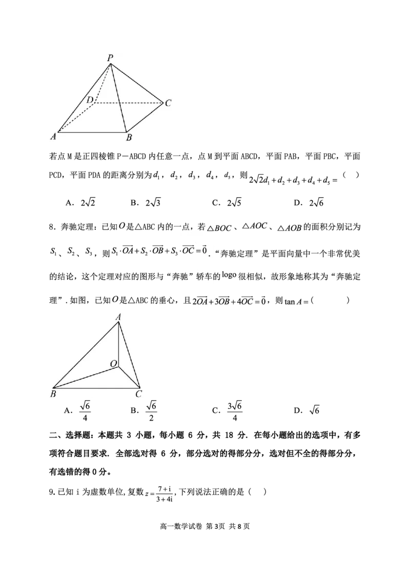 湖北省武汉市常青联盟2024-2025学年度下学期高一年级6月联考数学_2024-2025高一（7-7月题库）_2025年7月_250701湖北省武汉市常青联盟2024-2025学年度下学期高一年级6月联考