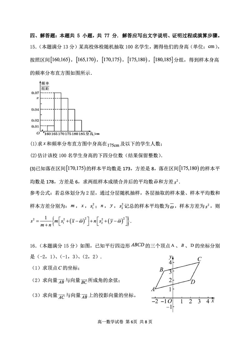湖北省武汉市常青联盟2024-2025学年度下学期高一年级6月联考数学_2024-2025高一（7-7月题库）_2025年7月_250701湖北省武汉市常青联盟2024-2025学年度下学期高一年级6月联考