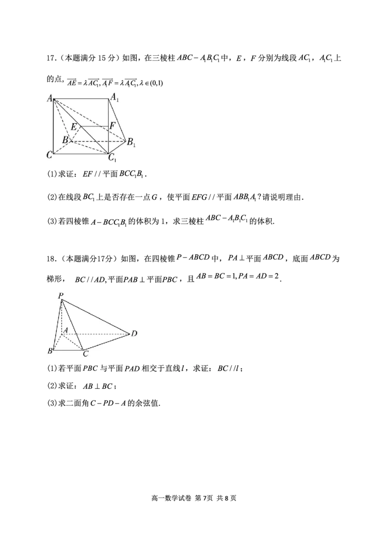 湖北省武汉市常青联盟2024-2025学年度下学期高一年级6月联考数学_2024-2025高一（7-7月题库）_2025年7月_250701湖北省武汉市常青联盟2024-2025学年度下学期高一年级6月联考