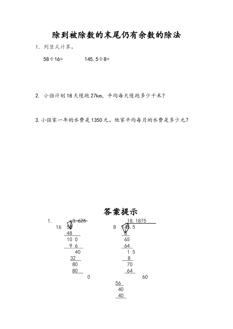 3.2除到被除数的末尾仍有余数的除法_小学1-6年级全部试卷_数学_五年级_3-10-3、小学五年级数学上册_3-10-3-2、练习题、作业、试题、试卷_人教版_课时练_第三单元小数除法
