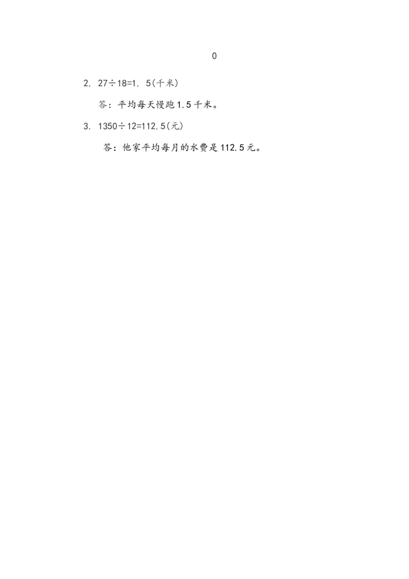 3.2除到被除数的末尾仍有余数的除法_小学1-6年级全部试卷_数学_五年级_3-10-3、小学五年级数学上册_3-10-3-2、练习题、作业、试题、试卷_人教版_课时练_第三单元小数除法