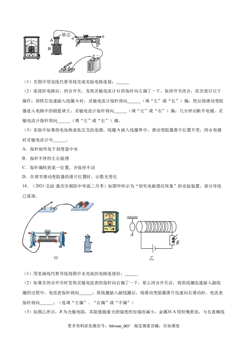 第二章电磁感应A卷（原卷版）_E015高中全科试卷_物理试题_选修2_1.单元测试_第二章电磁感应基础达标卷-高二物理单元测试收获卷（人教版2019选择性必修第二册）