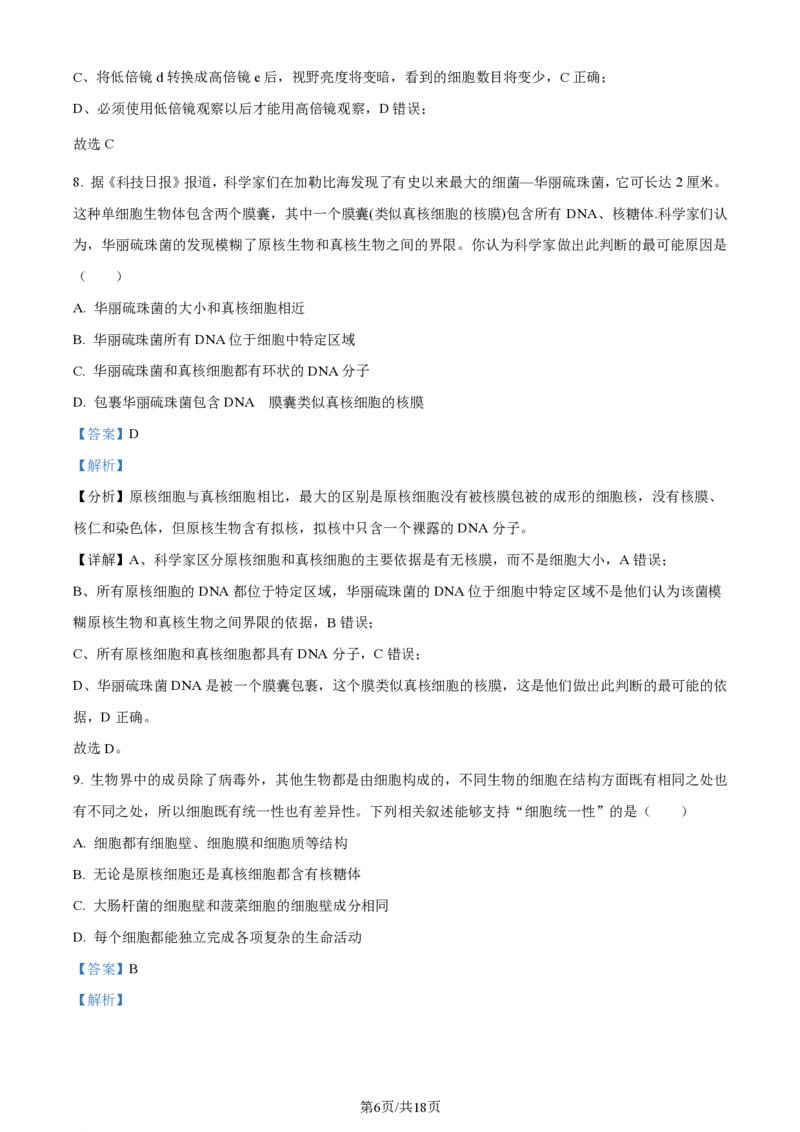 生物-江西省名校联盟2023-2024学年高一上学期10月质量检测_2024-2025高一（7-7月题库）_2024年10月试卷_1010江西省名校联盟2023-2024学年高一上学期10月质量检测
