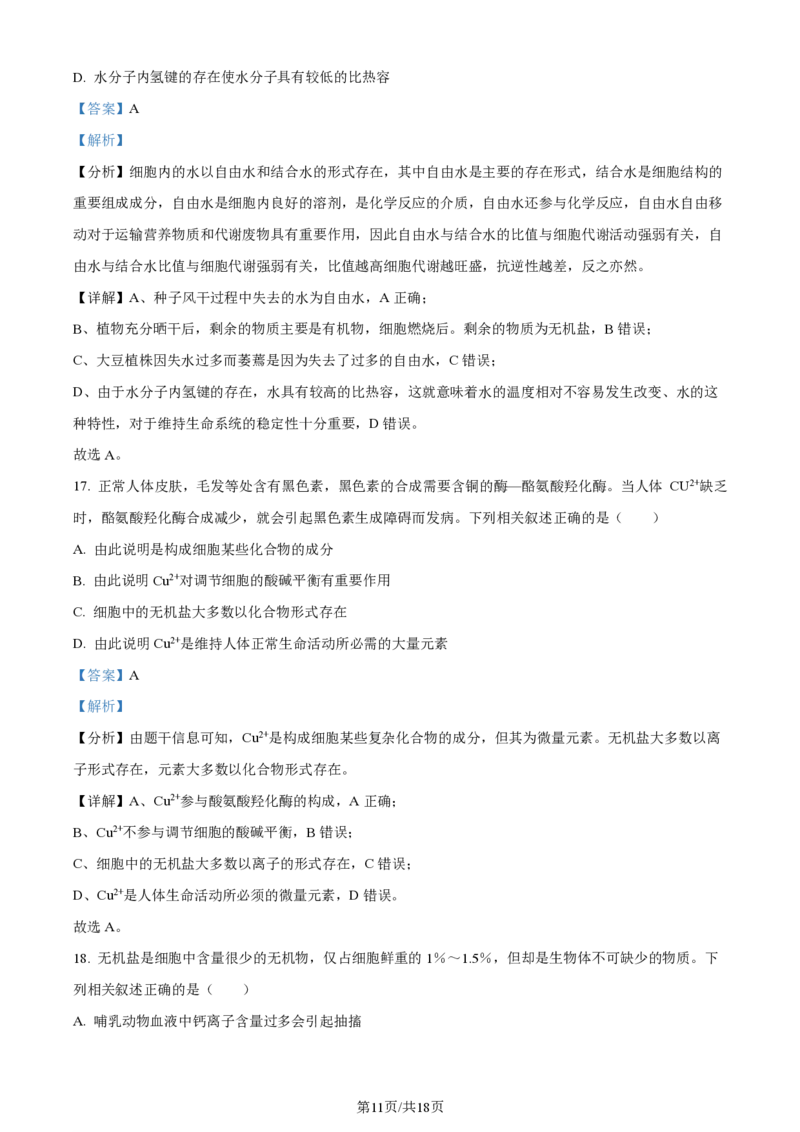 生物-江西省名校联盟2023-2024学年高一上学期10月质量检测_2024-2025高一（7-7月题库）_2024年10月试卷_1010江西省名校联盟2023-2024学年高一上学期10月质量检测