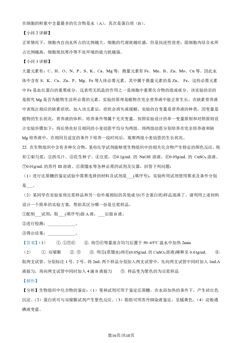 生物-江西省名校联盟2023-2024学年高一上学期10月质量检测_2024-2025高一（7-7月题库）_2024年10月试卷_1010江西省名校联盟2023-2024学年高一上学期10月质量检测