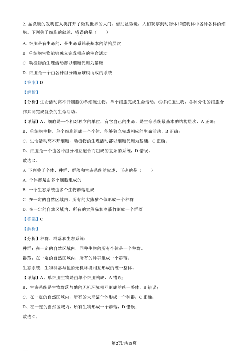 生物-江西省名校联盟2023-2024学年高一上学期10月质量检测_2024-2025高一（7-7月题库）_2024年10月试卷_1010江西省名校联盟2023-2024学年高一上学期10月质量检测