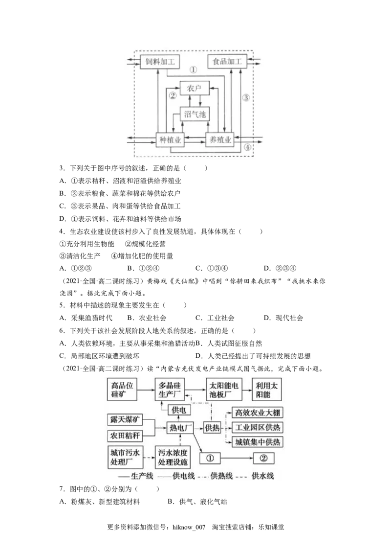第四章保障国家安全的资源、环境战略与行动（A卷&bull;夯实基础）高二地理同步单元AB卷（人教版2019选择性必修3）（原卷版）_E015高中全科试卷_地理试题_选修3_1.单元测试