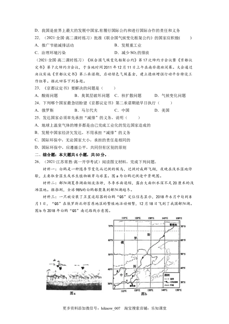 第四章保障国家安全的资源、环境战略与行动（A卷&bull;夯实基础）高二地理同步单元AB卷（人教版2019选择性必修3）（原卷版）_E015高中全科试卷_地理试题_选修3_1.单元测试