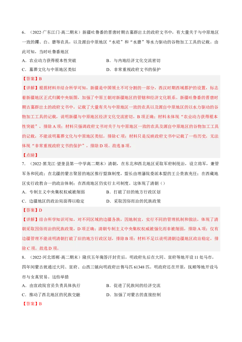 第四单元民族关系与国家关系（A卷&middot;知识通关练）（解析版）_E015高中全科试卷_历史试题_选修1_1.单元测试_单元测试AB卷2023年