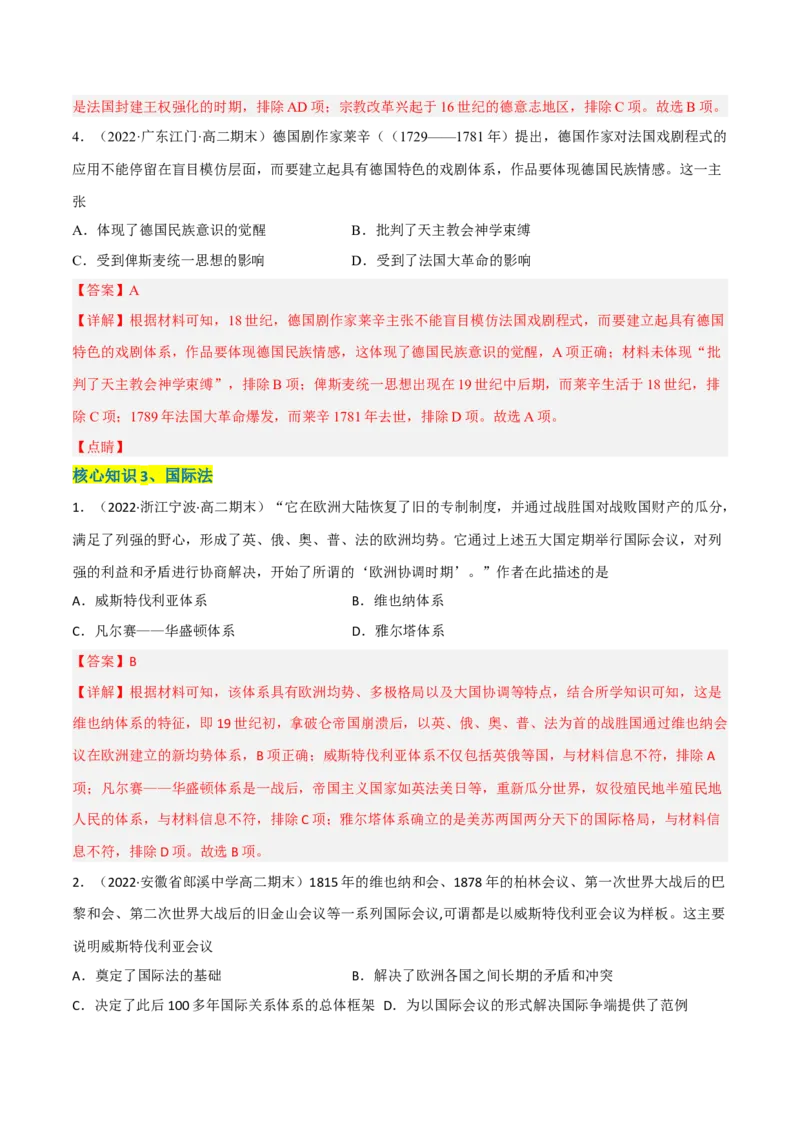 第四单元民族关系与国家关系（A卷&middot;知识通关练）（解析版）_E015高中全科试卷_历史试题_选修1_1.单元测试_单元测试AB卷2023年