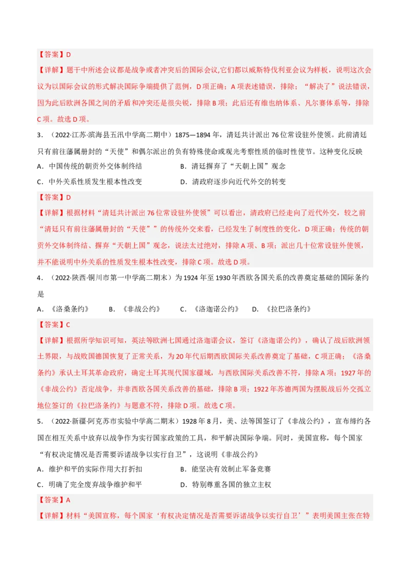 第四单元民族关系与国家关系（A卷&middot;知识通关练）（解析版）_E015高中全科试卷_历史试题_选修1_1.单元测试_单元测试AB卷2023年
