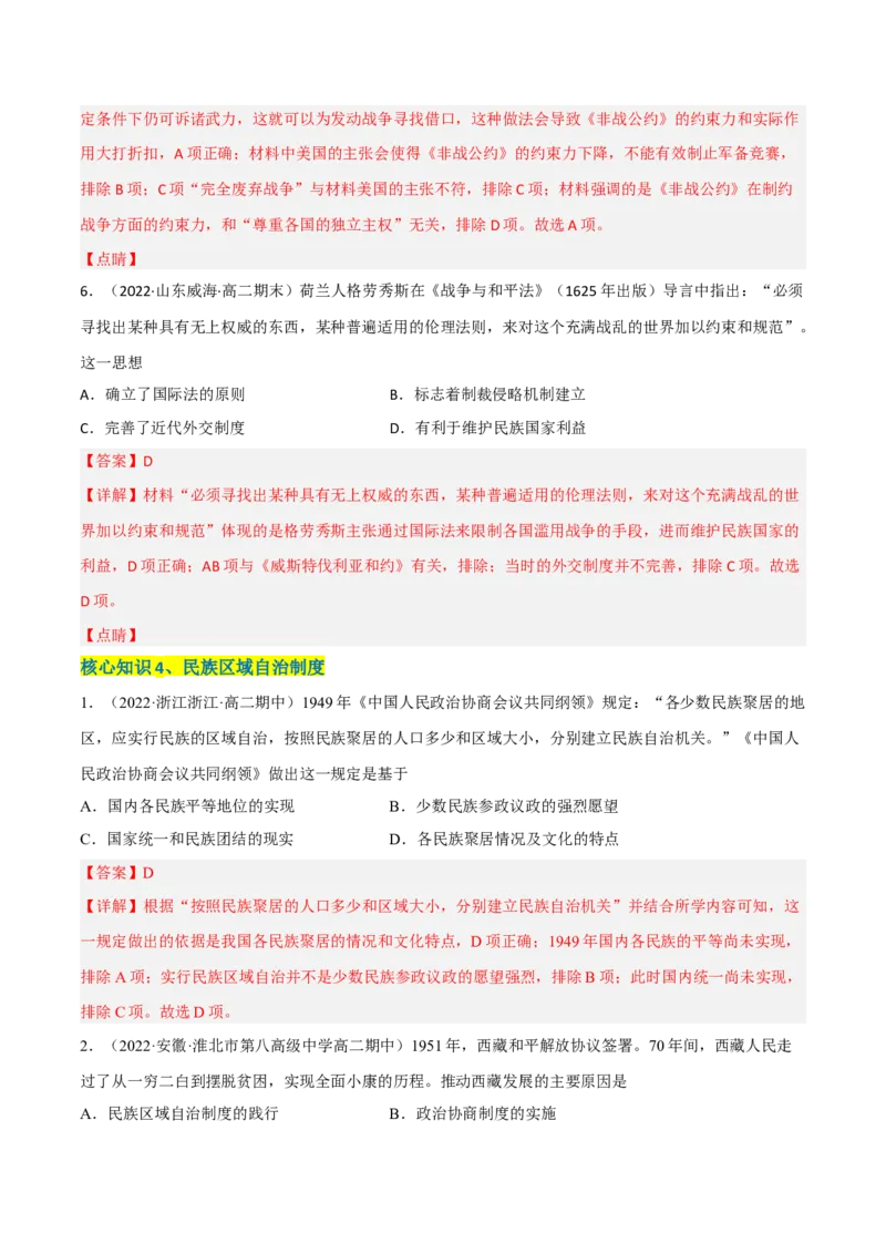 第四单元民族关系与国家关系（A卷&middot;知识通关练）（解析版）_E015高中全科试卷_历史试题_选修1_1.单元测试_单元测试AB卷2023年