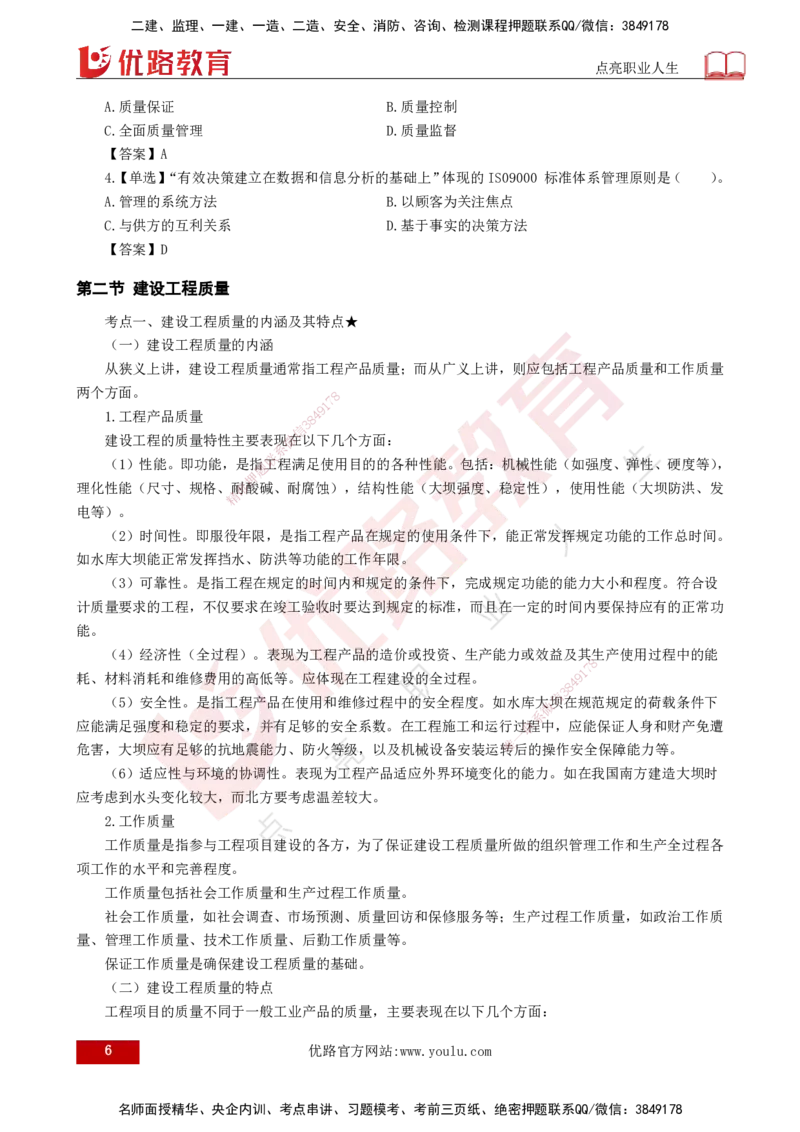 25年《质量控制（水利）》第1章讲义（打印版）_监理工程师_2025监理工程师_2025年监理工程师SVIP_2025年监理水利控制SVIP_02-基础精讲✿高端面授✿深度强化