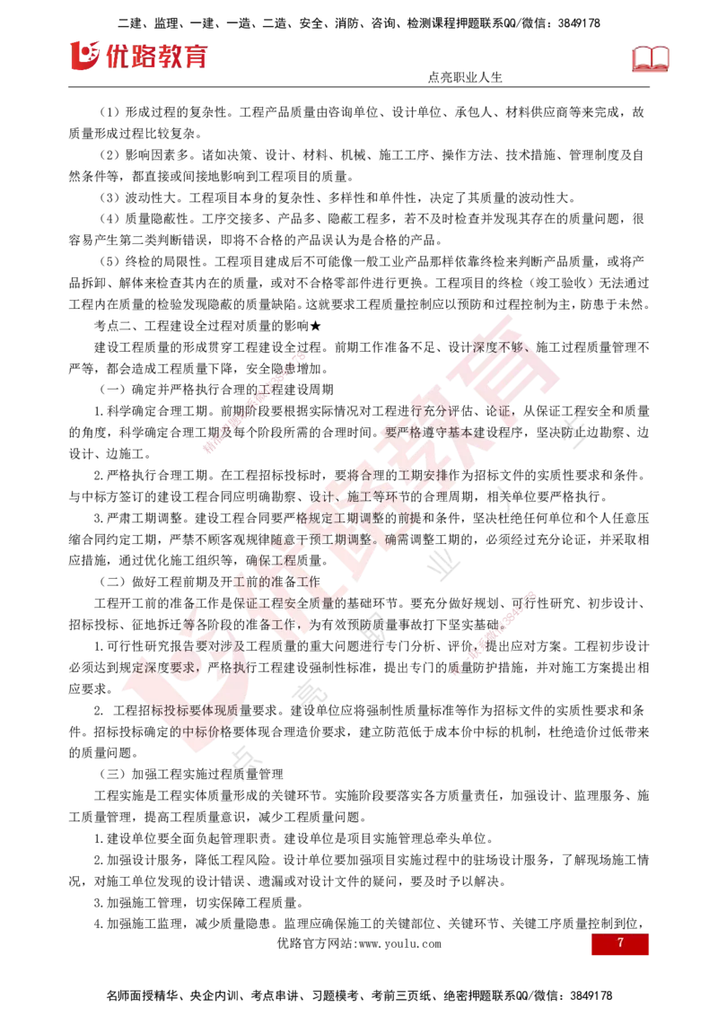 25年《质量控制（水利）》第1章讲义（打印版）_监理工程师_2025监理工程师_2025年监理工程师SVIP_2025年监理水利控制SVIP_02-基础精讲✿高端面授✿深度强化