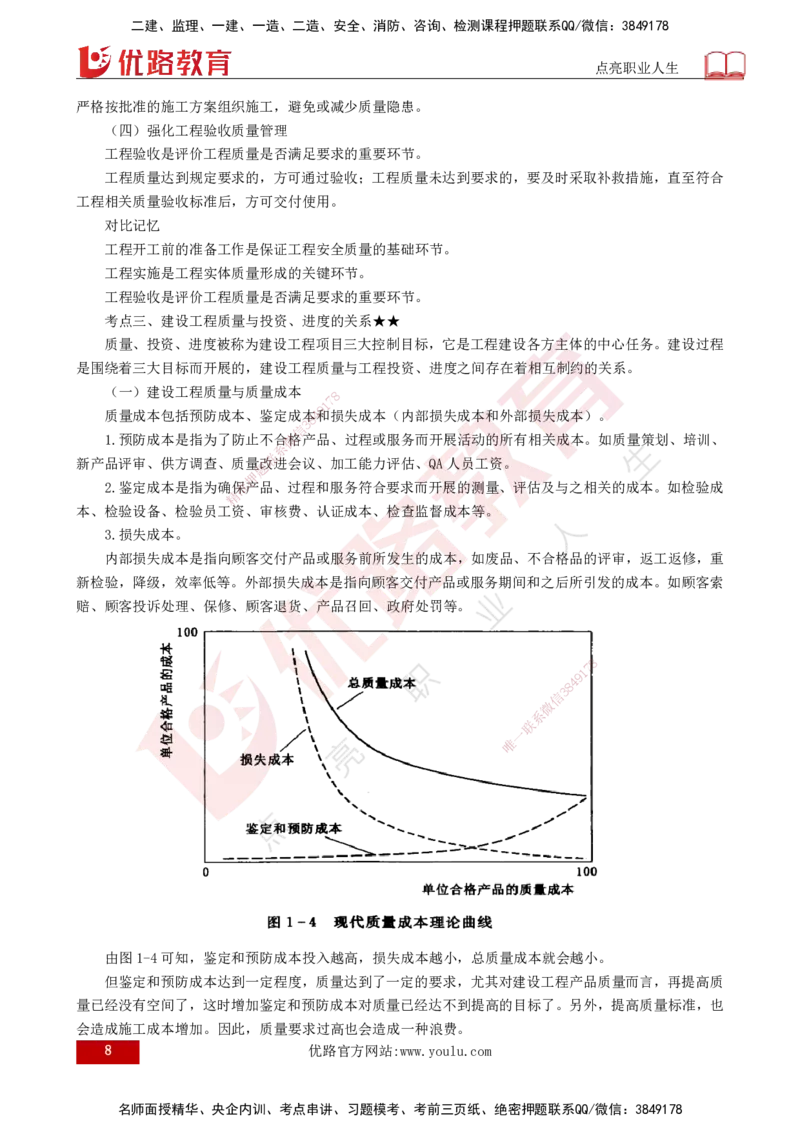 25年《质量控制（水利）》第1章讲义（打印版）_监理工程师_2025监理工程师_2025年监理工程师SVIP_2025年监理水利控制SVIP_02-基础精讲✿高端面授✿深度强化