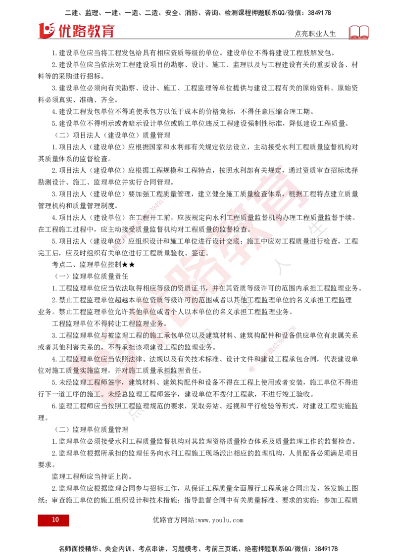 25年《质量控制（水利）》第1章讲义（打印版）_监理工程师_2025监理工程师_2025年监理工程师SVIP_2025年监理水利控制SVIP_02-基础精讲✿高端面授✿深度强化