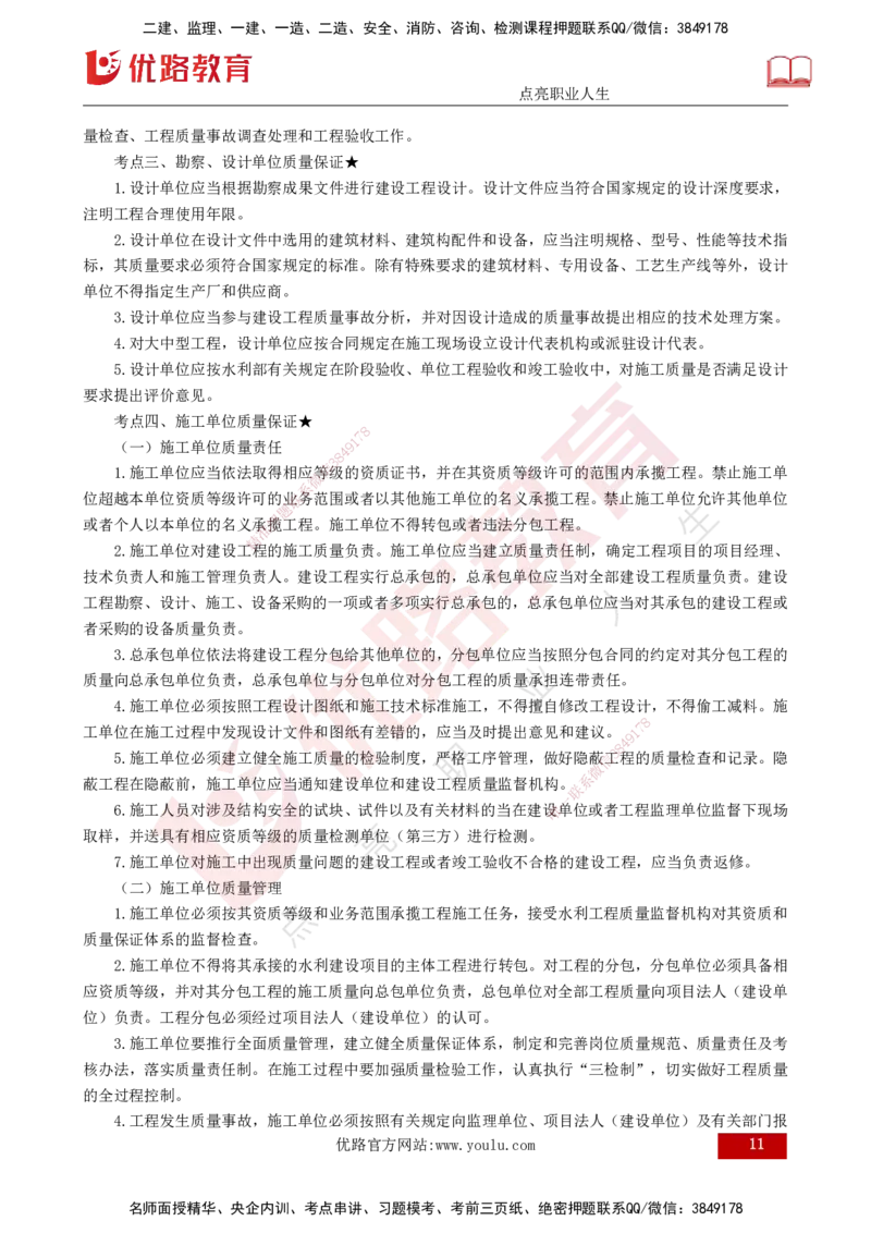 25年《质量控制（水利）》第1章讲义（打印版）_监理工程师_2025监理工程师_2025年监理工程师SVIP_2025年监理水利控制SVIP_02-基础精讲✿高端面授✿深度强化