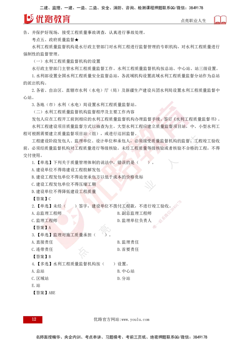 25年《质量控制（水利）》第1章讲义（打印版）_监理工程师_2025监理工程师_2025年监理工程师SVIP_2025年监理水利控制SVIP_02-基础精讲✿高端面授✿深度强化