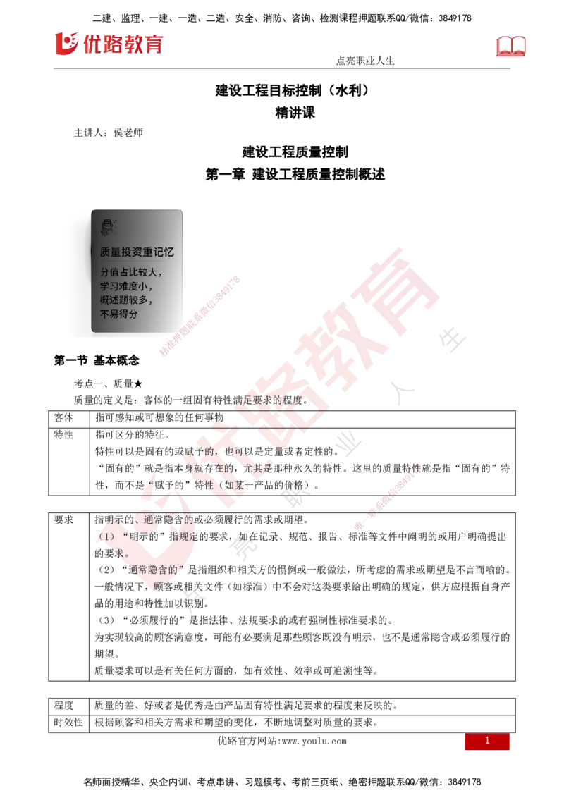 25年《质量控制（水利）》第1章讲义（打印版）_监理工程师_2025监理工程师_2025年监理工程师SVIP_2025年监理水利控制SVIP_02-基础精讲✿高端面授✿深度强化