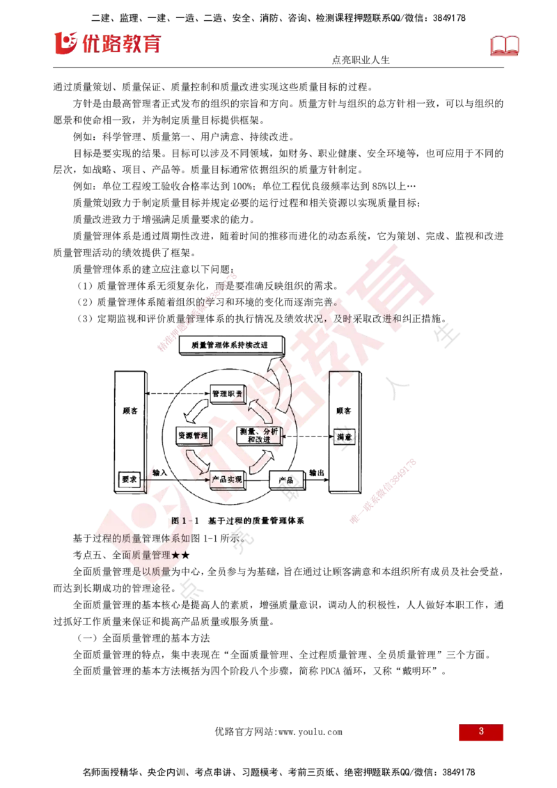 25年《质量控制（水利）》第1章讲义（打印版）_监理工程师_2025监理工程师_2025年监理工程师SVIP_2025年监理水利控制SVIP_02-基础精讲✿高端面授✿深度强化