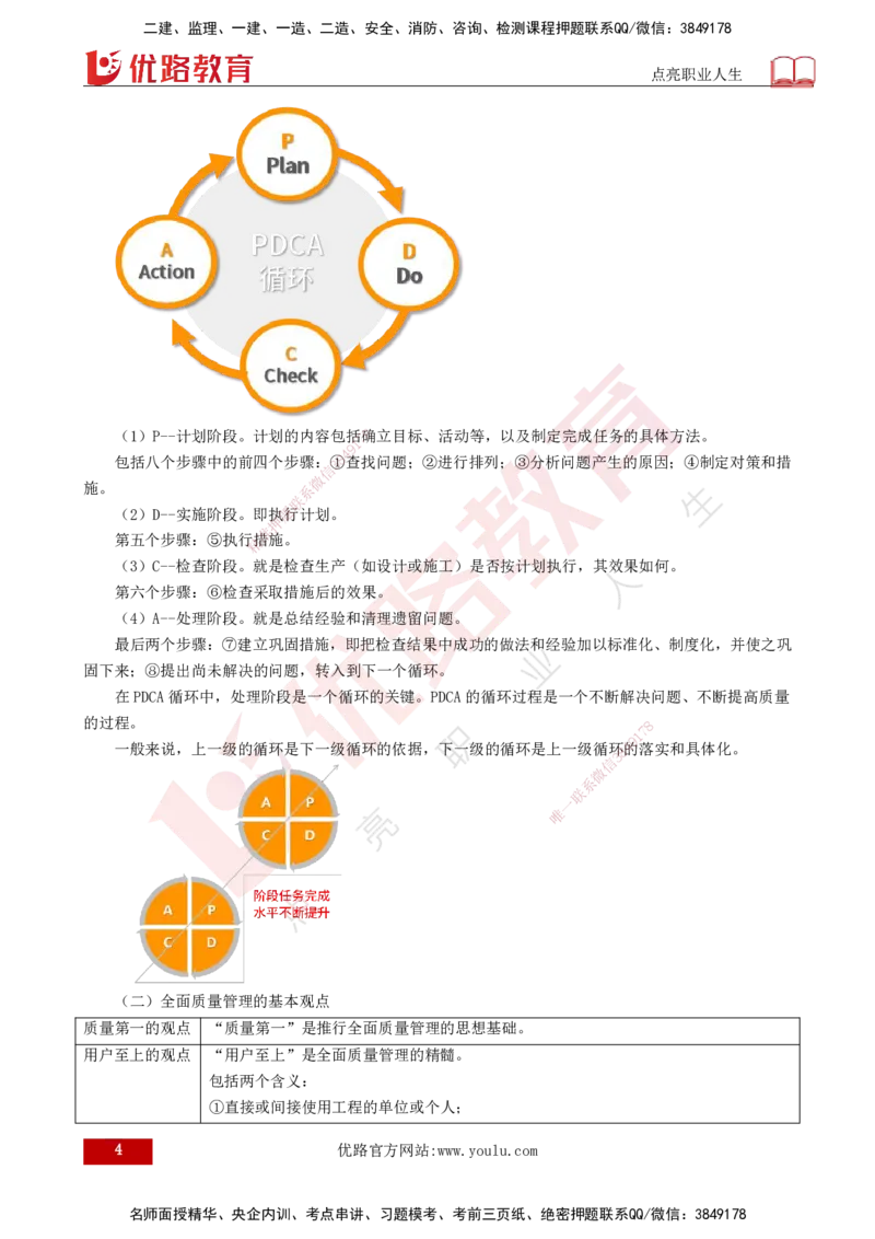 25年《质量控制（水利）》第1章讲义（打印版）_监理工程师_2025监理工程师_2025年监理工程师SVIP_2025年监理水利控制SVIP_02-基础精讲✿高端面授✿深度强化