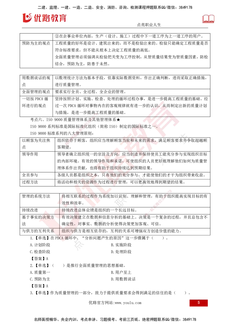 25年《质量控制（水利）》第1章讲义（打印版）_监理工程师_2025监理工程师_2025年监理工程师SVIP_2025年监理水利控制SVIP_02-基础精讲✿高端面授✿深度强化