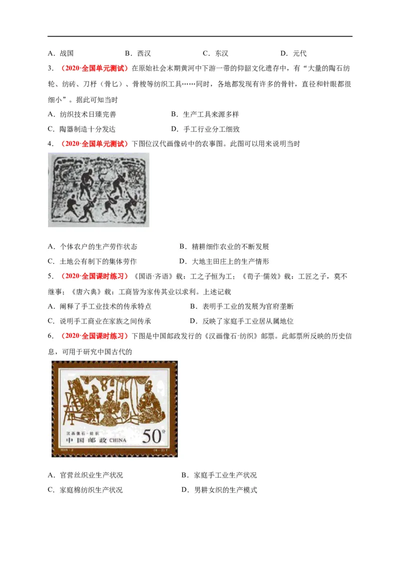 第二单元生产工具和劳作方式（基础过关）-高二历史单元测试定心卷（选择性必修2经济与社会生活）（原卷版）_E015高中全科试卷_历史试题_选修2_同步练习第三套