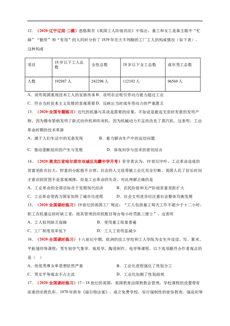 第二单元生产工具和劳作方式（基础过关）-高二历史单元测试定心卷（选择性必修2经济与社会生活）（原卷版）_E015高中全科试卷_历史试题_选修2_同步练习第三套