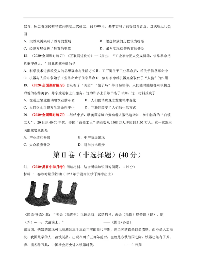 第二单元生产工具和劳作方式（基础过关）-高二历史单元测试定心卷（选择性必修2经济与社会生活）（原卷版）_E015高中全科试卷_历史试题_选修2_同步练习第三套