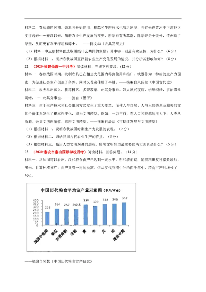 第二单元生产工具和劳作方式（基础过关）-高二历史单元测试定心卷（选择性必修2经济与社会生活）（原卷版）_E015高中全科试卷_历史试题_选修2_同步练习第三套
