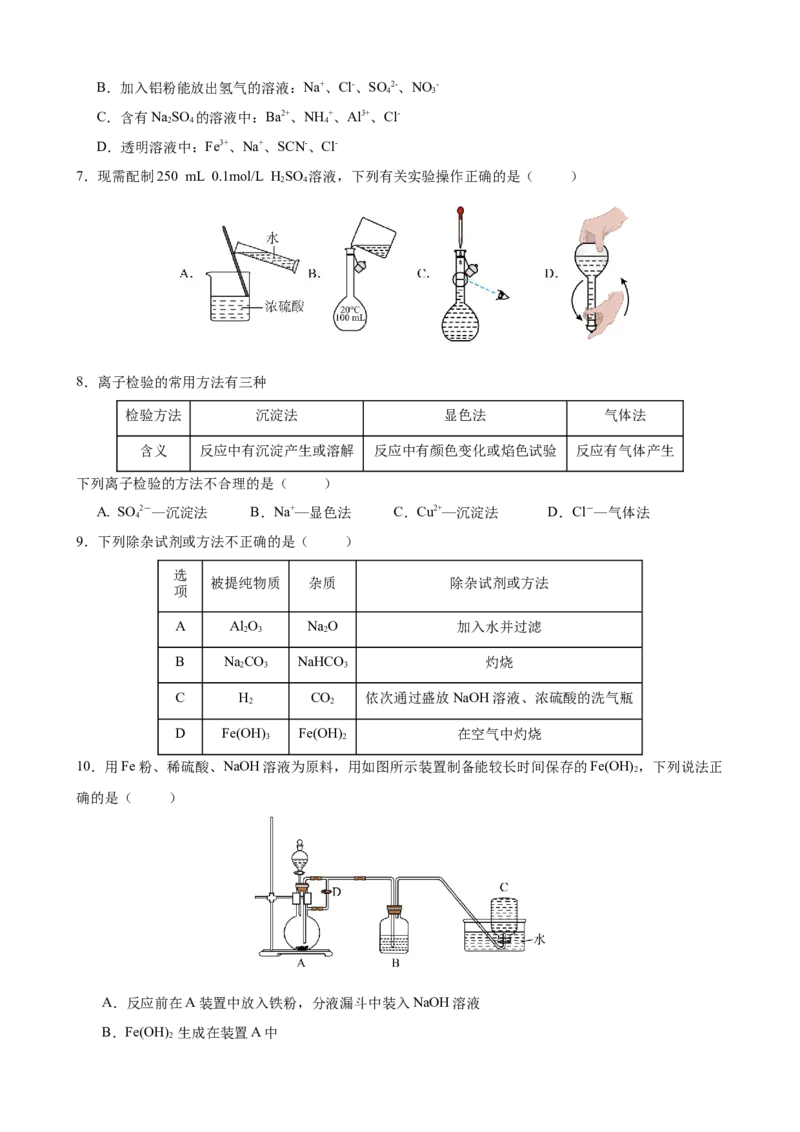 甘肃省兰州第一中学2024-2025学年高一上学期12月月考试题化学Word版含答案_2024-2025高一（7-7月题库）_2025年01月试卷_0116甘肃省兰州第一中学2024-2025学年高一上学期12月月考试题