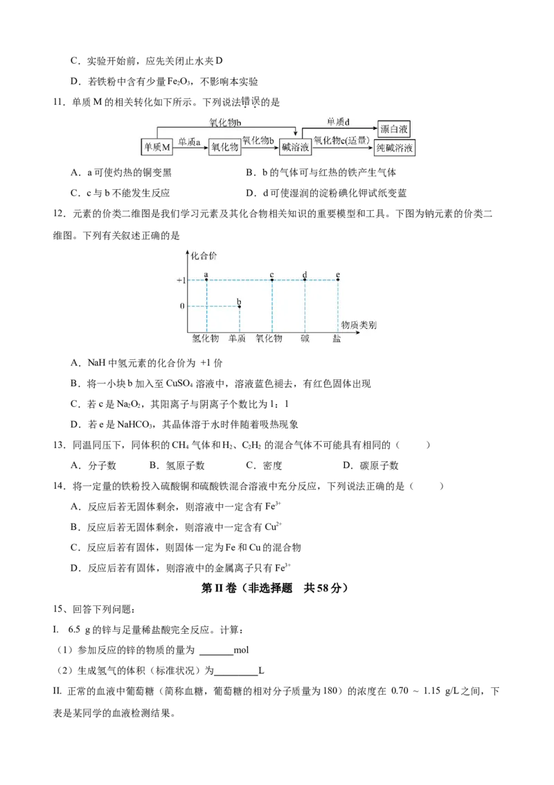 甘肃省兰州第一中学2024-2025学年高一上学期12月月考试题化学Word版含答案_2024-2025高一（7-7月题库）_2025年01月试卷_0116甘肃省兰州第一中学2024-2025学年高一上学期12月月考试题